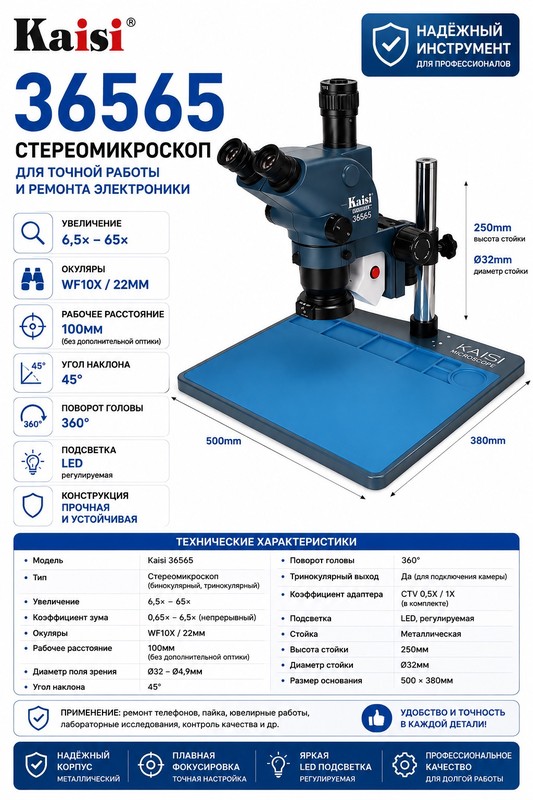 Kaisi 36565 AM-PLUS Микроскоп