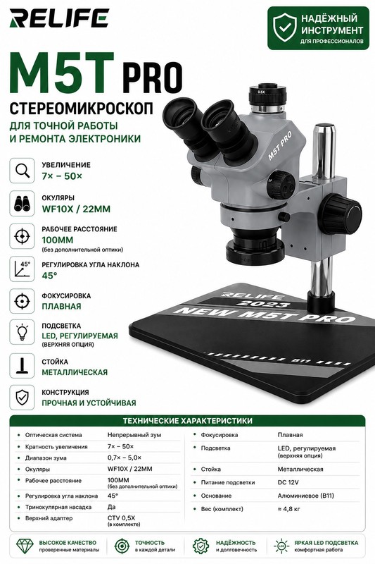 RELIFE RL-M5T Pro-B11 Микроскоп