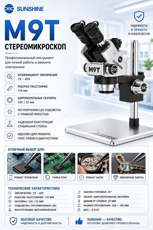 SUNSHINE M9T B11 Микроскоп тринокулярный серебристый