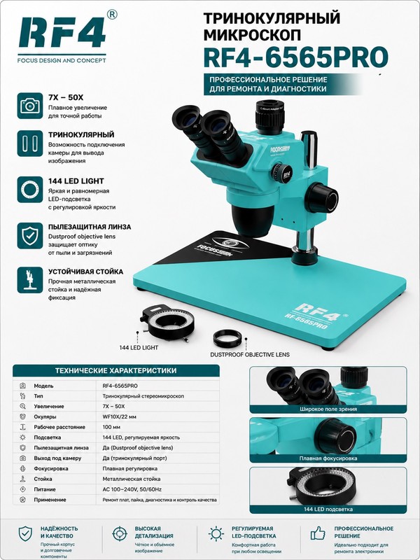Микроскоп тринокулярный RF4-6565 pro
