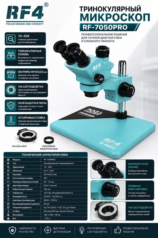 Микроскоп тринокулярный RF4-7050 Pro