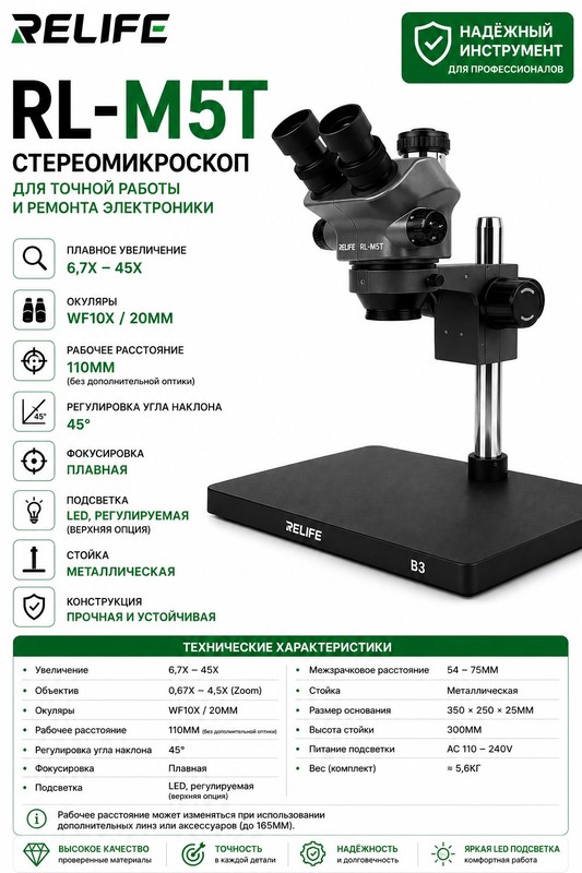 Relife RL-M5T-B3 Микроскоп черный