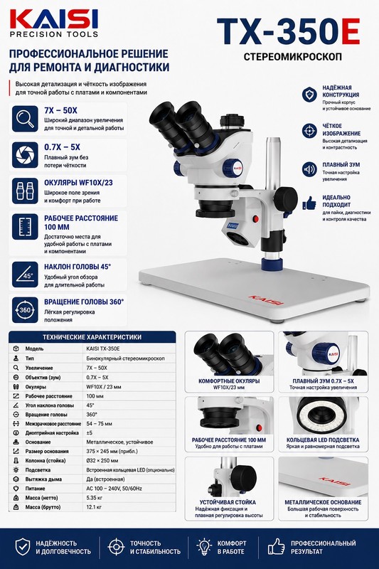 Микроскоп тринокулярный Kaisi TX-350E