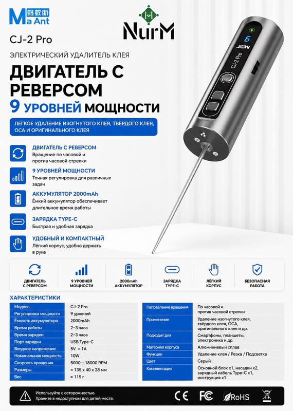 MaAnt CJ-2 Pro грайвер