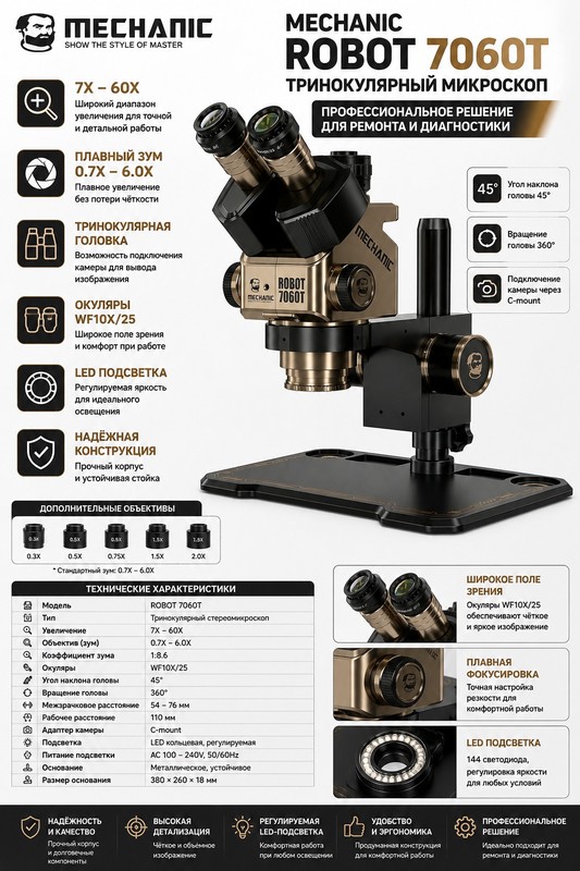 Микроскоп тринокулярный Mechanic BoBoT 7060T TG