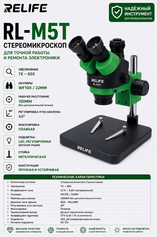 RELIFE RL-M3-B1 Микроскоп черный-зеленый