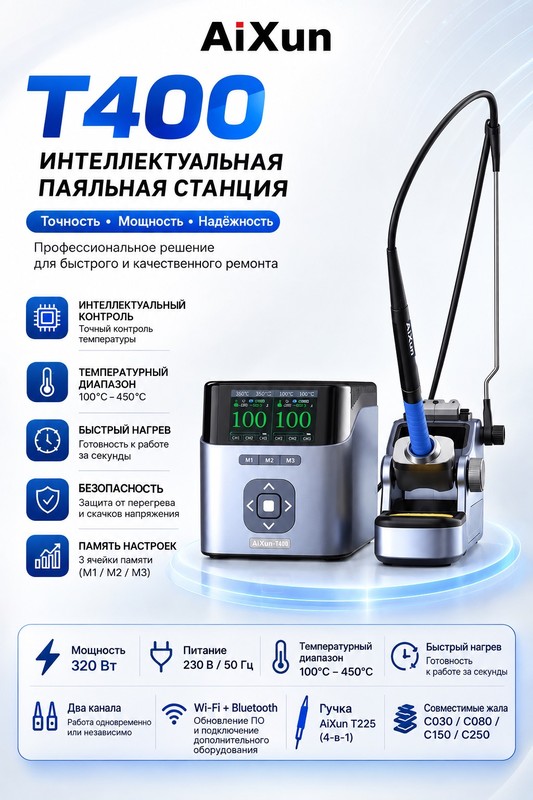 AiXun T400 Паяльная станция
