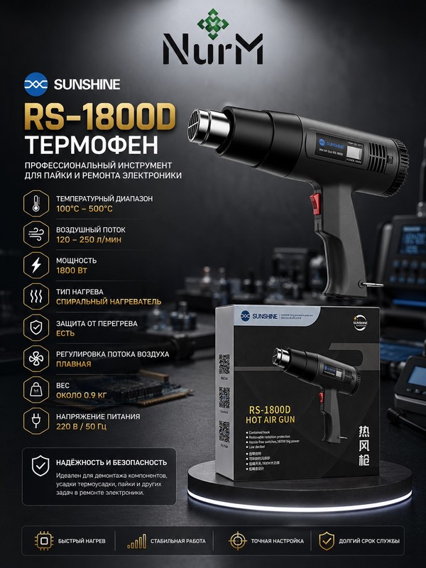 SUNSHINE RS-1800D Фен черный