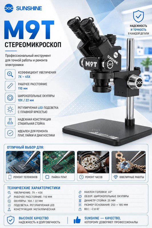SUNSHINE M9T B11 Микроскоп тринокулярный черный