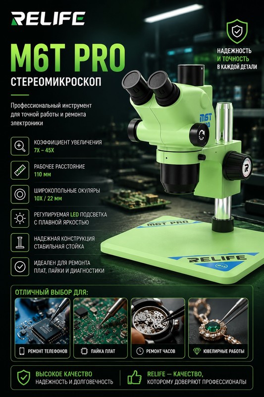 RELIFE RL-M6T Pro-B11 микроскоп зеленый