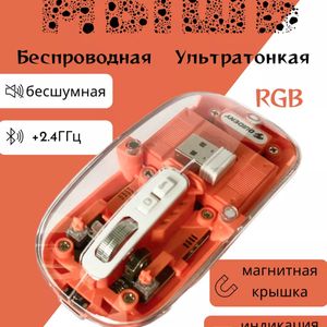 Мышка беспроводная прозрачный — фото 1