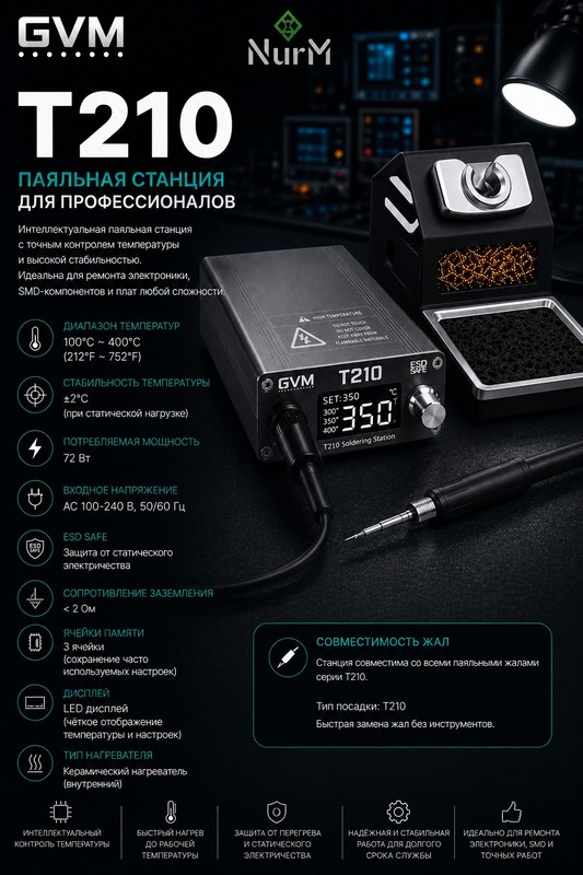 GVM T210 Паяльная станция