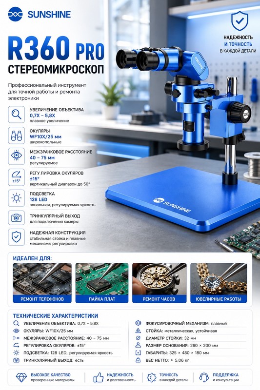SUNSHINE R360 Микроскоп тринокулярный синий