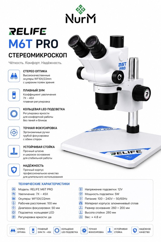 RELIFE RL-M6T Pro-B11 Микроскоп тринокулярный белый