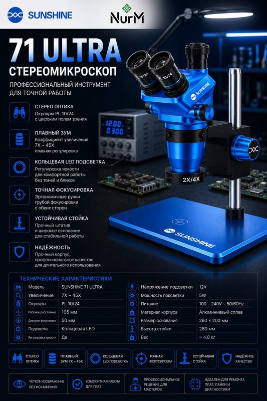 SUNSHINE 71 Ultra-B11 Микроскоп тринокулярный синий