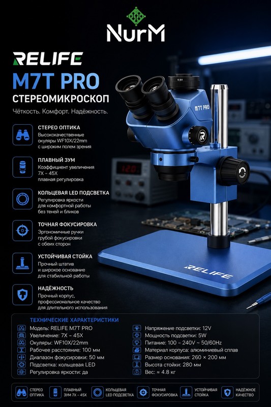 RELIFE RL-M7T Pro Тринокулярный микроскоп синий индиго — фото 1