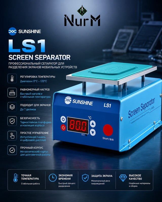 SUNSHINE LS1 сепаратор