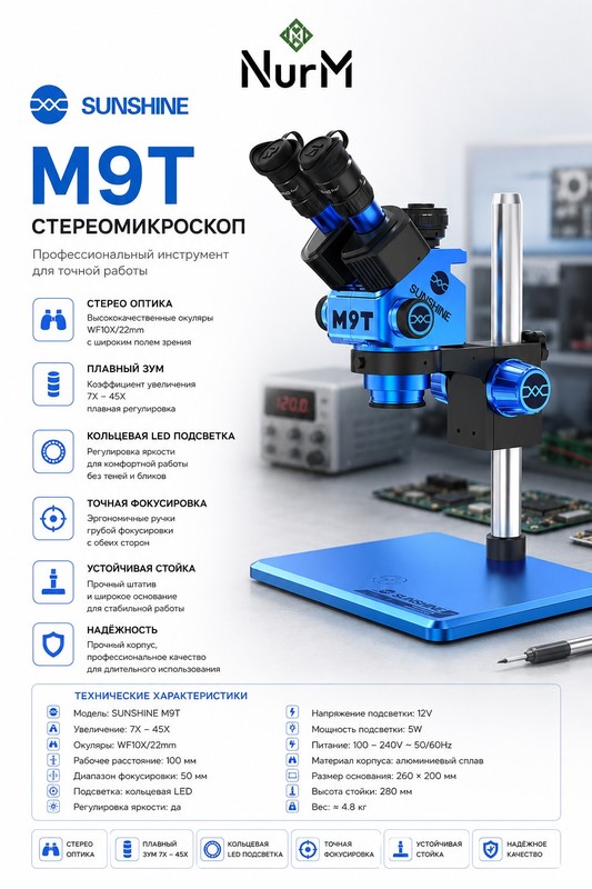 SUNSHINE M9T B11 Микроскоп тринокулярный синий