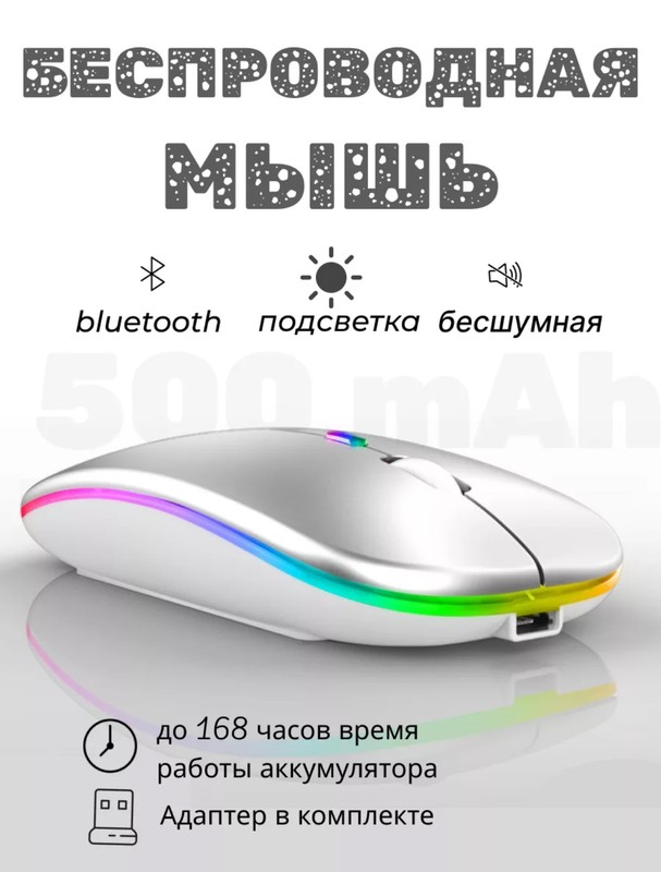 Мышка беспроводная