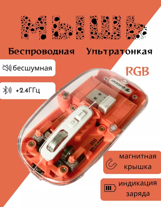 Мышка беспроводная прозрачная — фото 1
