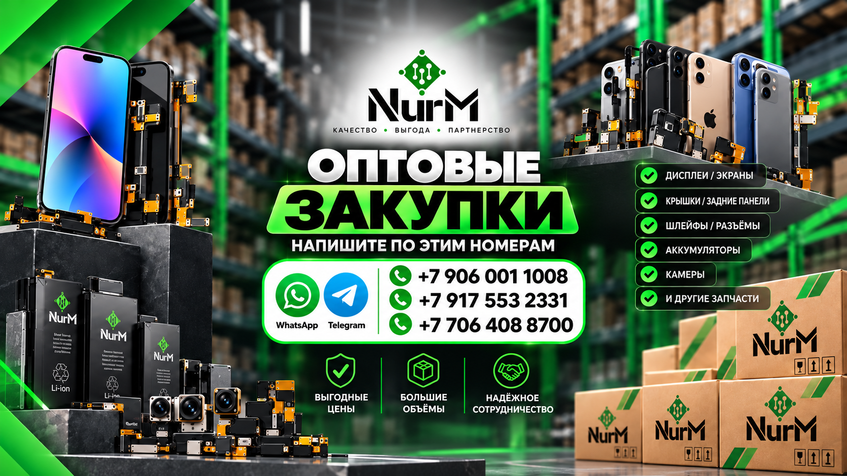 Оптовые закупаки